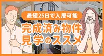 完成済み物件見学なら東栄住宅のブルーミングガーデン。分譲住宅を越えたクオリティをぜひご覧ください。