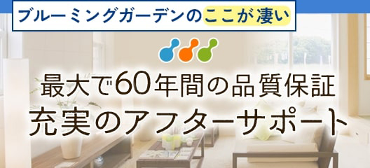充実のアフターサポート