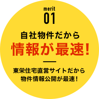 メリット01