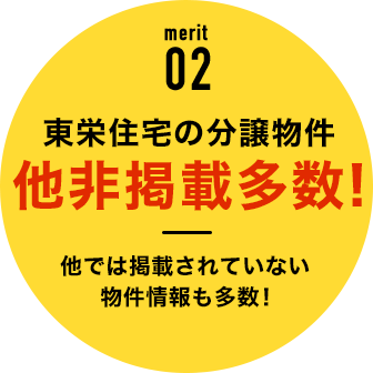 メリット02