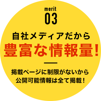 メリット03