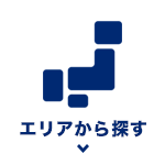 エリアから探す