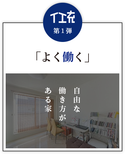 「よく働く」
