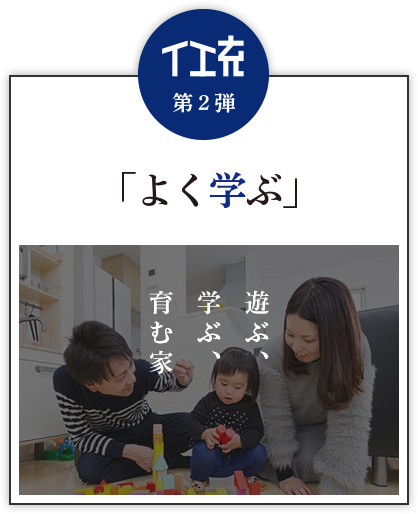 「よく学ぶ」
