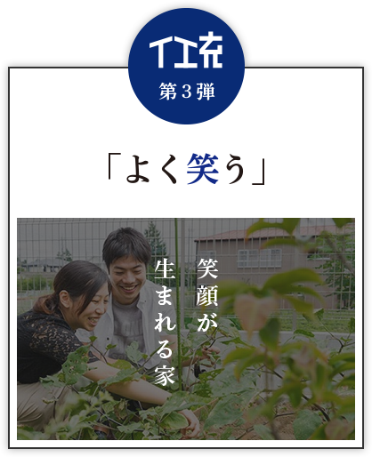 「よく笑う」