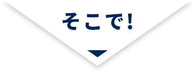 そこで