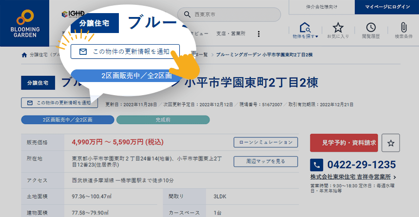 物件を登録する