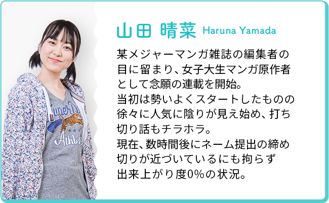 山田 晴菜