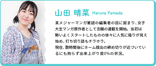 山田 晴菜