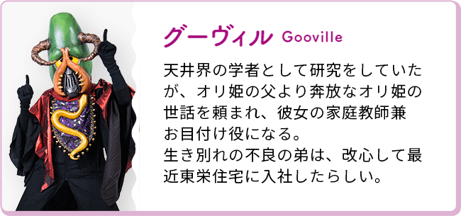 グーヴィル