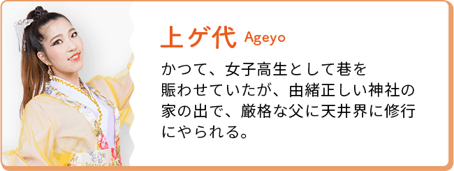上ゲ代