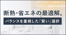 東栄住宅が考える分譲住宅に最適な断熱・省エネ性能のカタチ