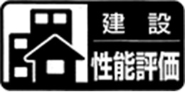 建設性能評価