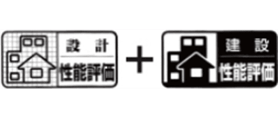 住宅性能表示制度