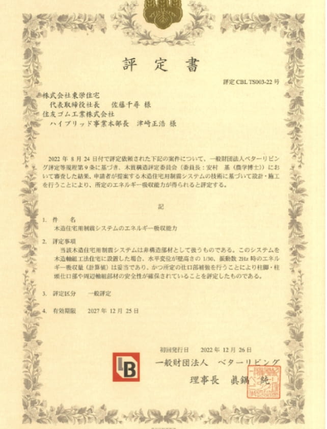 評定書