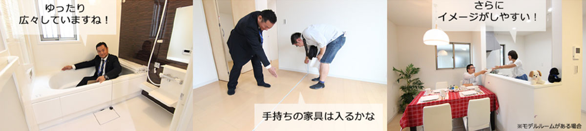 実際の生活をイメージできる