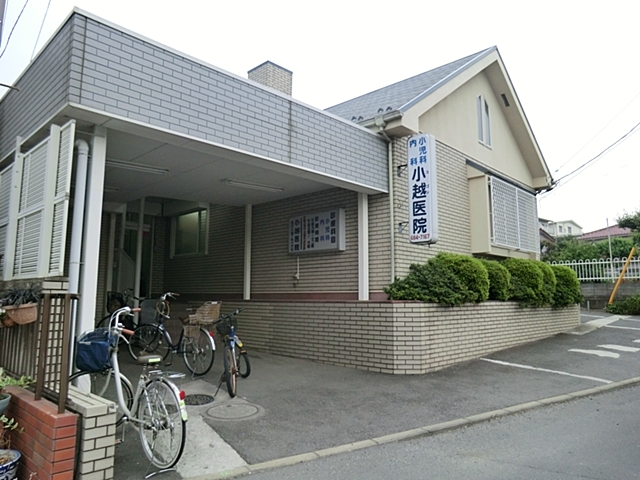小越医院(内科・小児科)