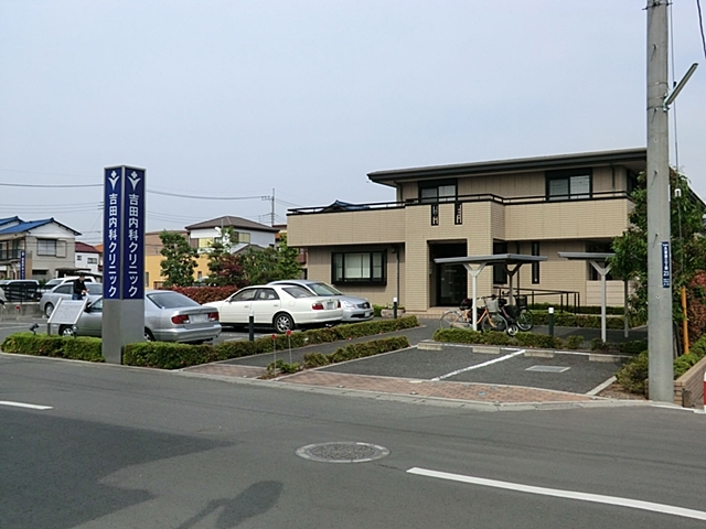 吉田内科クリニック