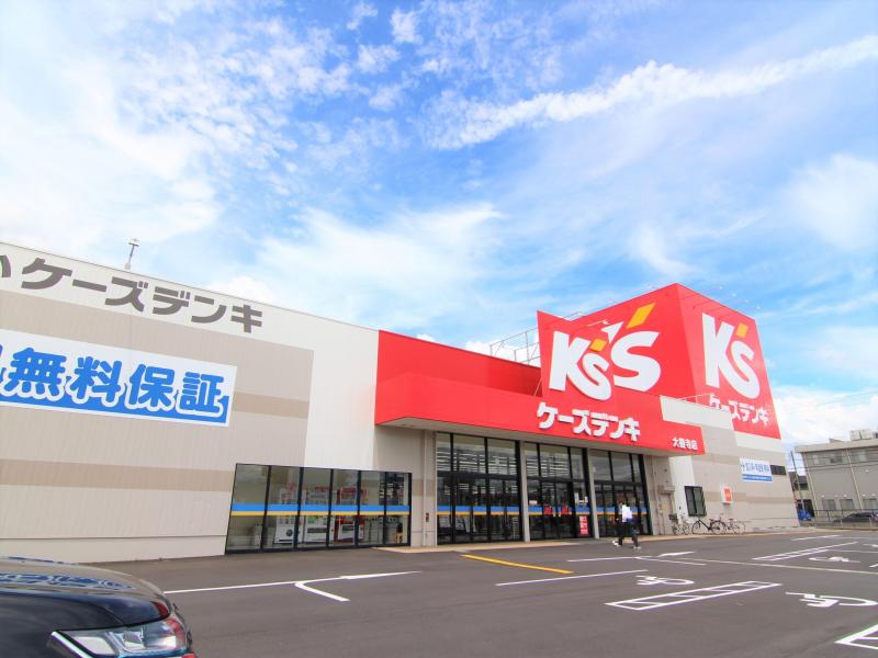 ケーズデンキ 大樹寺店
