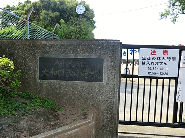 八千代市立大和田西小学校