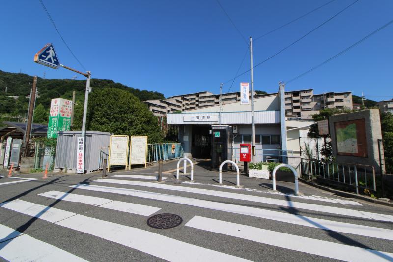 石切山手保育園