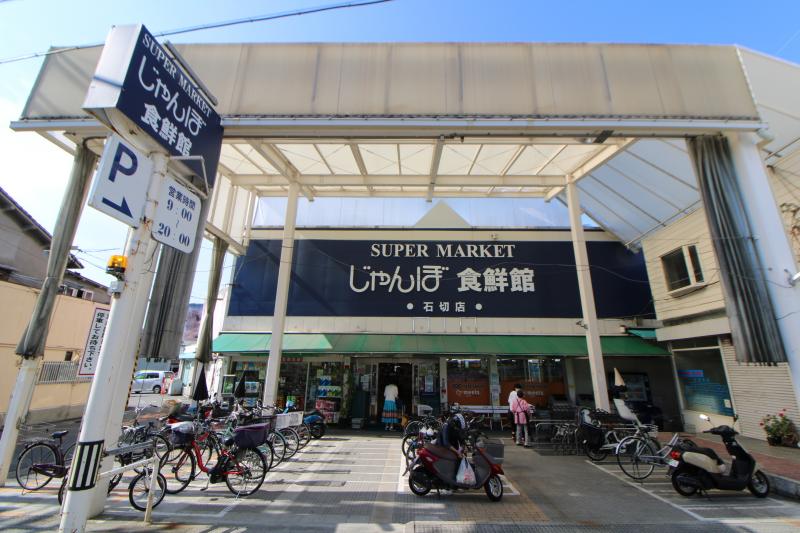 じゃんぼ食鮮石切店