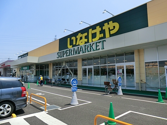 いなげや
