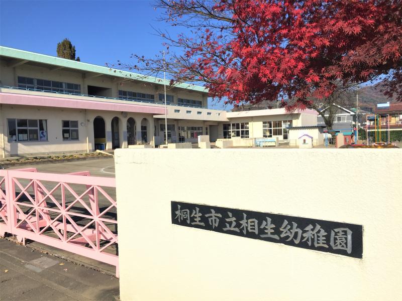 相生幼稚園