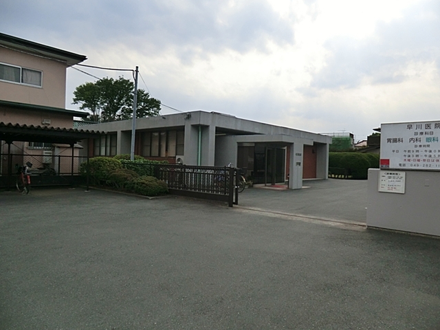 早川医院