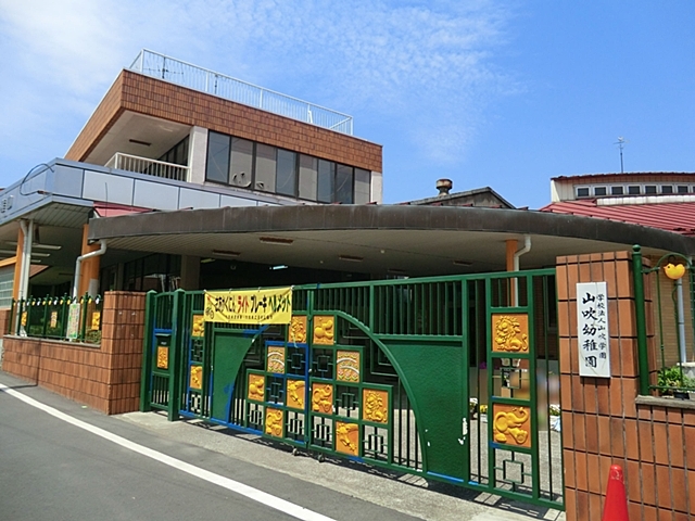 山吹幼稚園