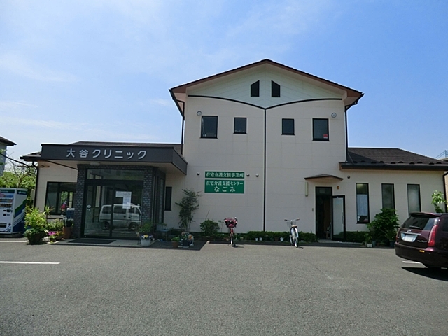 大谷クリニック
