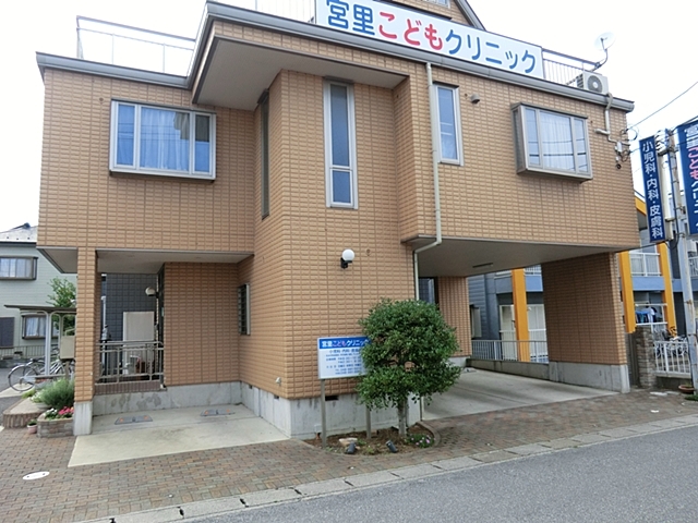 宮里こどもクリニック