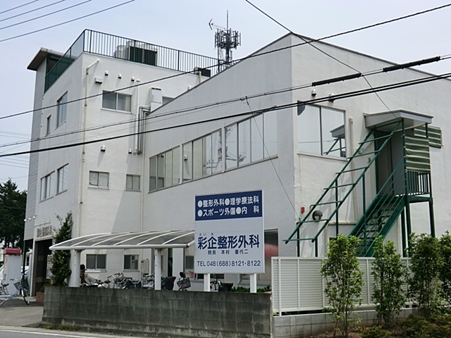 彩企整形外科