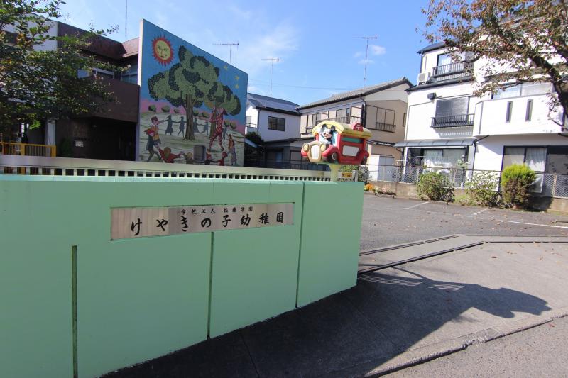 けやきの子幼稚園