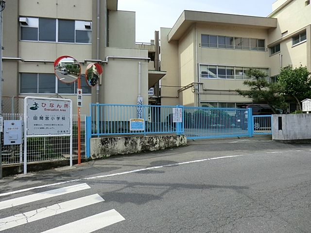 田間宮小学校
