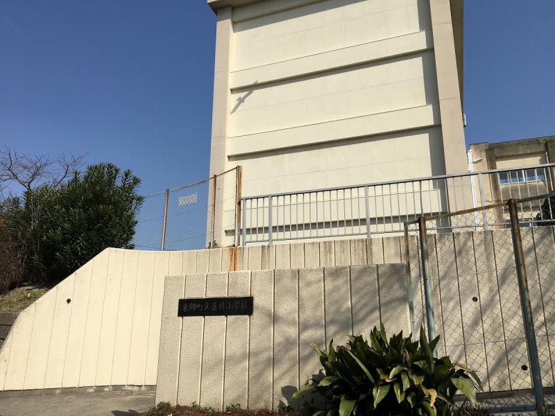 音貝小学校