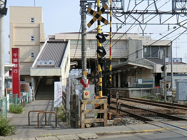 新京成線「三咲」駅:徒歩16分
