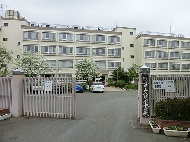 入間川中学校