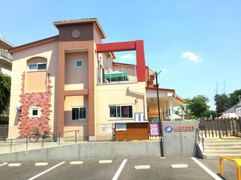 しらさぎ保育園