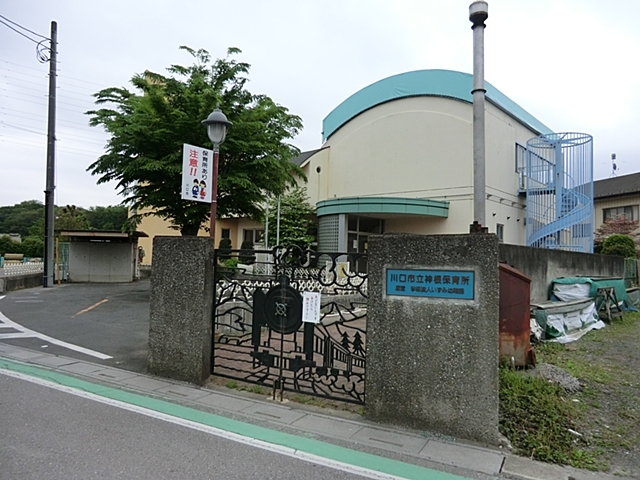 神根保育所