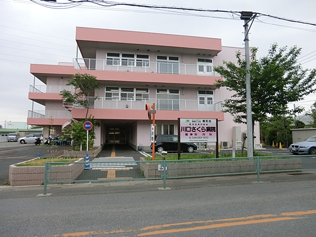 川口さくら病院