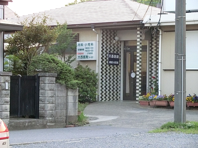 大西医院