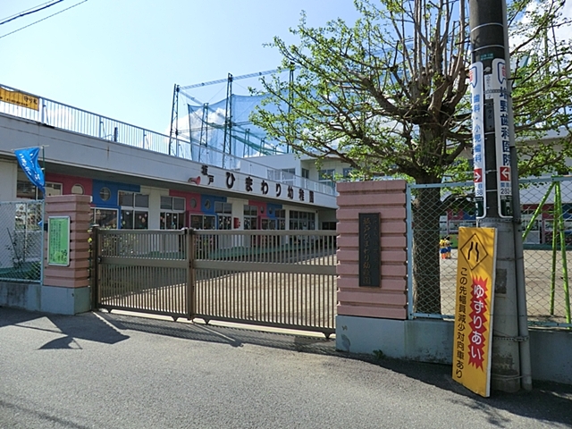 坂戸ひまわり幼稚園