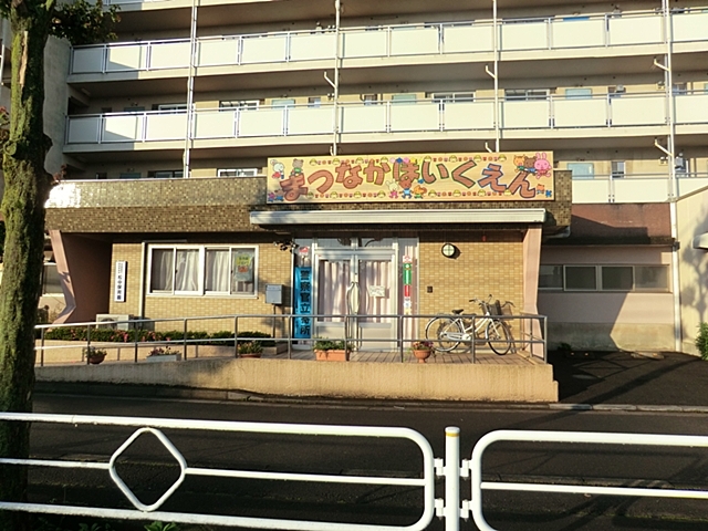 松中保育園