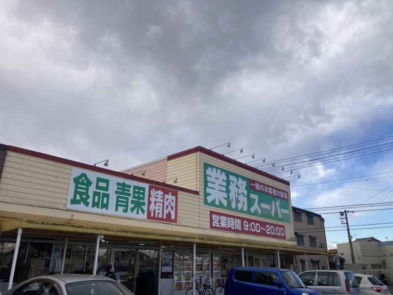 業務スーパー