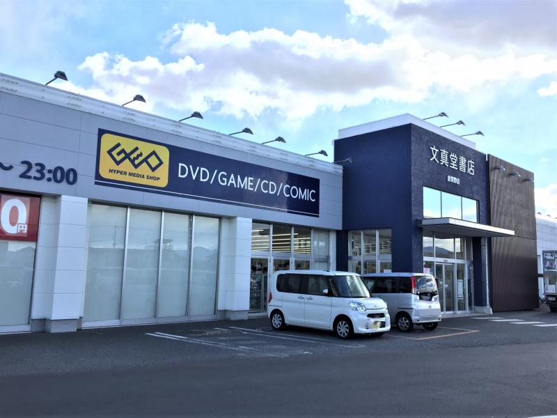 文真堂書店タイムクリップゲオ倉賀野店