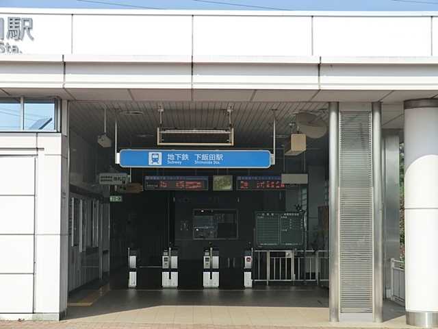 ブルーライン「下飯田」駅