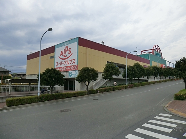 スーパーアルプス あきる野店