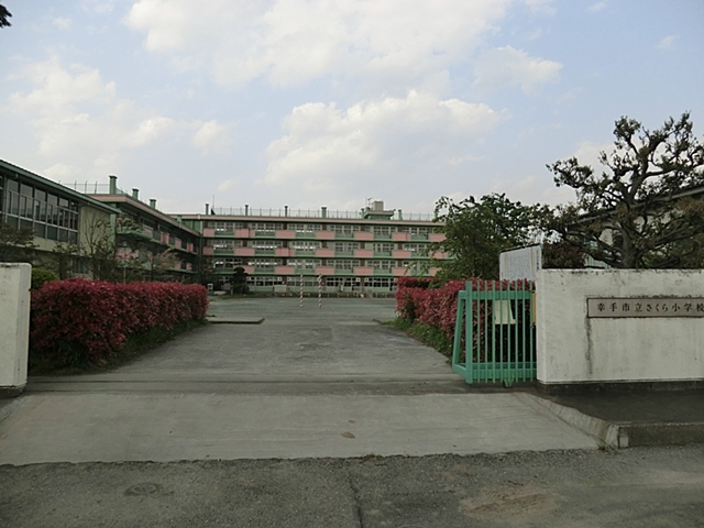 さくら小学校