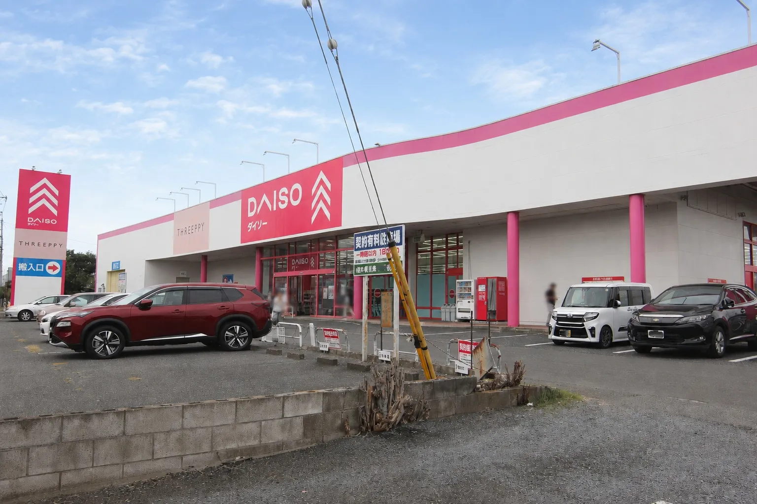 DAISO鷲宮店